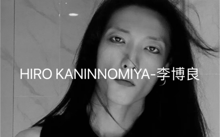 hiro kaninnomiya-李博良 李博良如是說:臨在當下的力量很重要,你