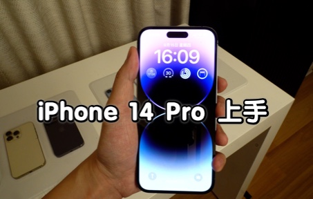 iPhone14Pro上手:灵动岛、暗夜紫实际效果如何?哔哩哔哩bilibili