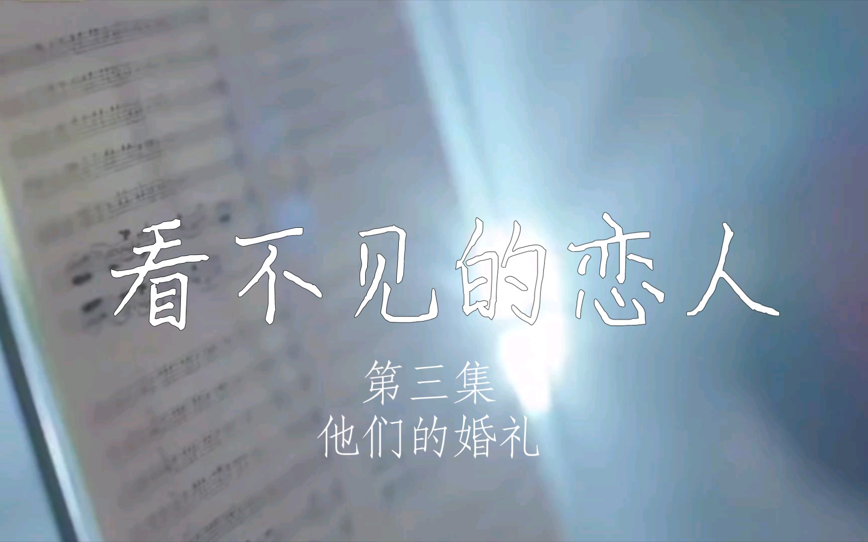 dddd第三集哔哩哔哩bilibili