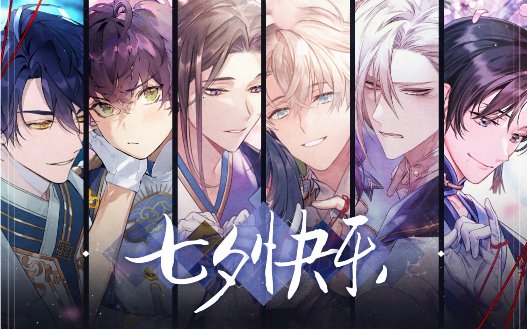 【少女的王座/更新中】2021七夕「花间迷踪」活动完整剧情