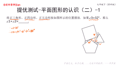 [图]提优测试 七年级下（苏科版）平面图形的认识（二）-1