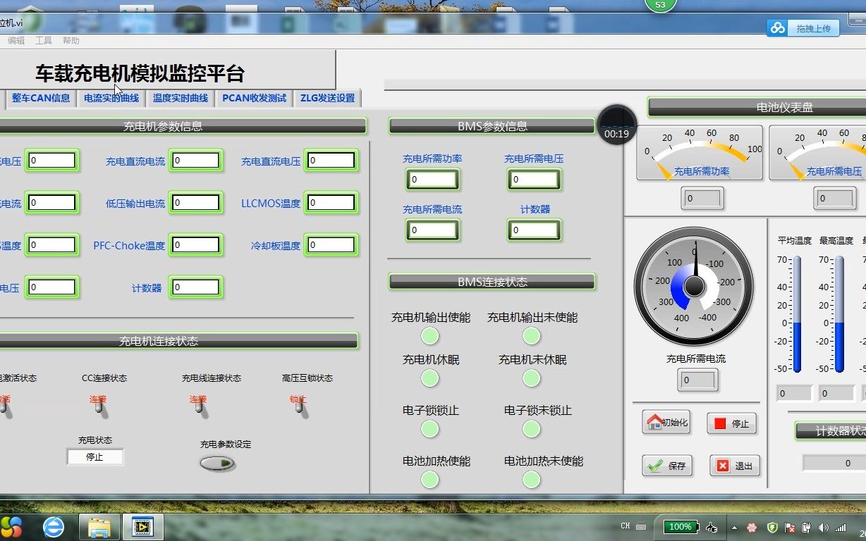 [图][睿创智能科技]基于labview的车载充电机上位机开发及操作流程