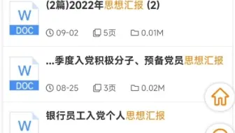 思想汇报