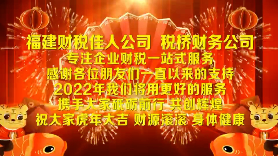 给您拜年啦[庆祝][庆祝][庆祝]在此深深的感谢您长期以来对我公司的支持与厚爱,向您致以最诚誓的祝福和问候[福][福]哔哩哔哩bilibili