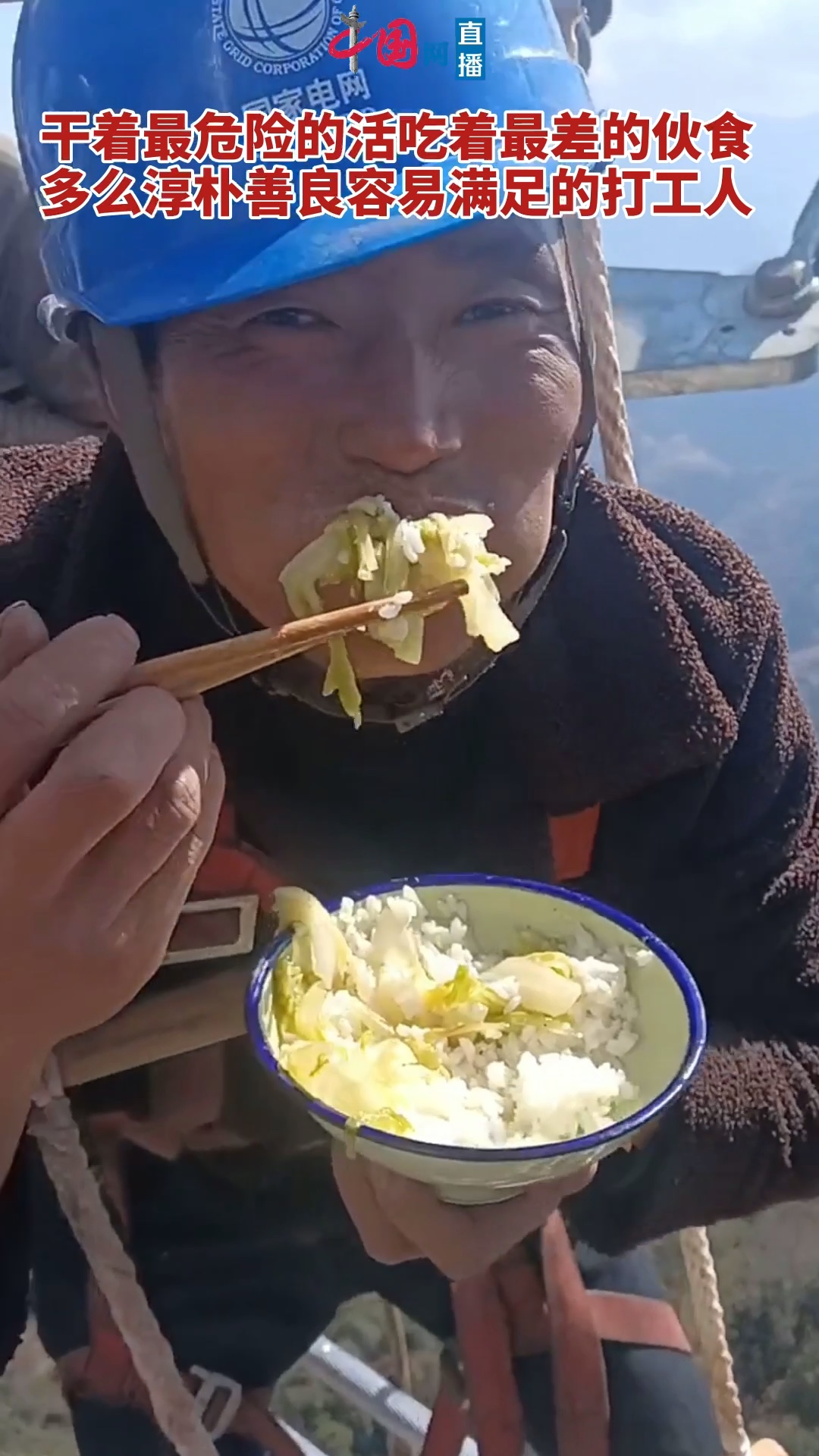 心酸干着最危险的活吃着最差的伙食多