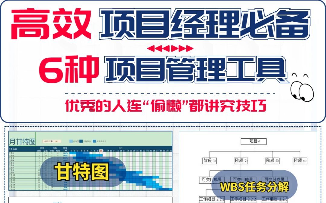 高效项目经理,必备的6种项目管理工具!哔哩哔哩bilibili