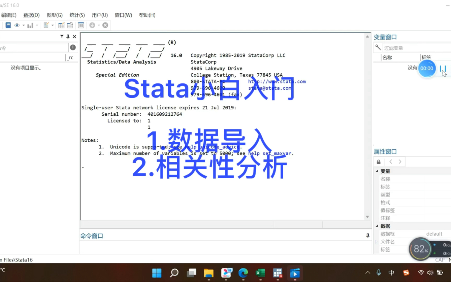 Stata 小白入门篇数据导入、相关性分析哔哩哔哩bilibili