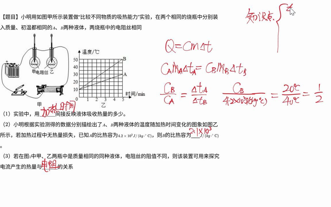 比热容计算哔哩哔哩bilibili