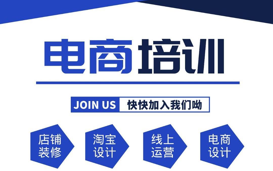 伊川电商培训,伊川新媒体运营培训,伊川短视频运营培训,学习淘宝