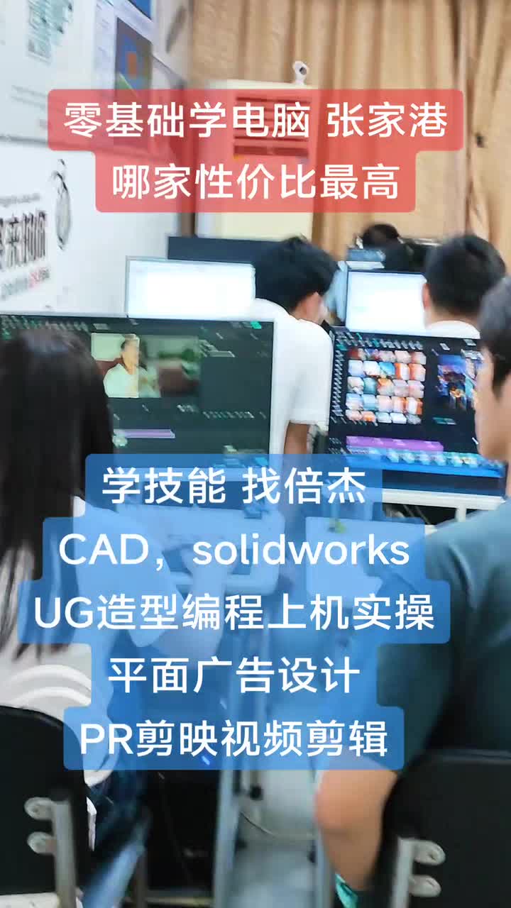 倍杰双校区地址】市区校区：张家港市区长安南路49号西城大厦4楼（市区中医院旁往北20米）张家港SolidWorks钣金展开放样培训、江阴工厂钣金放样实操