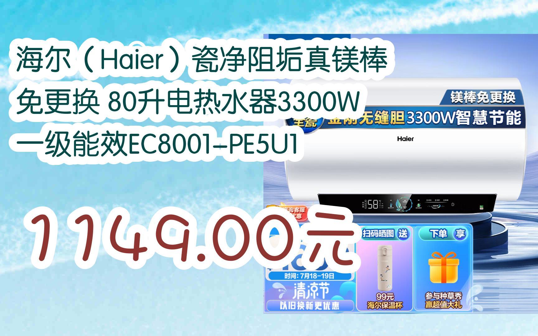 【京东|搜"财源滚滚176"有惊喜福利】 海尔(haier)瓷净阻垢真镁棒 免