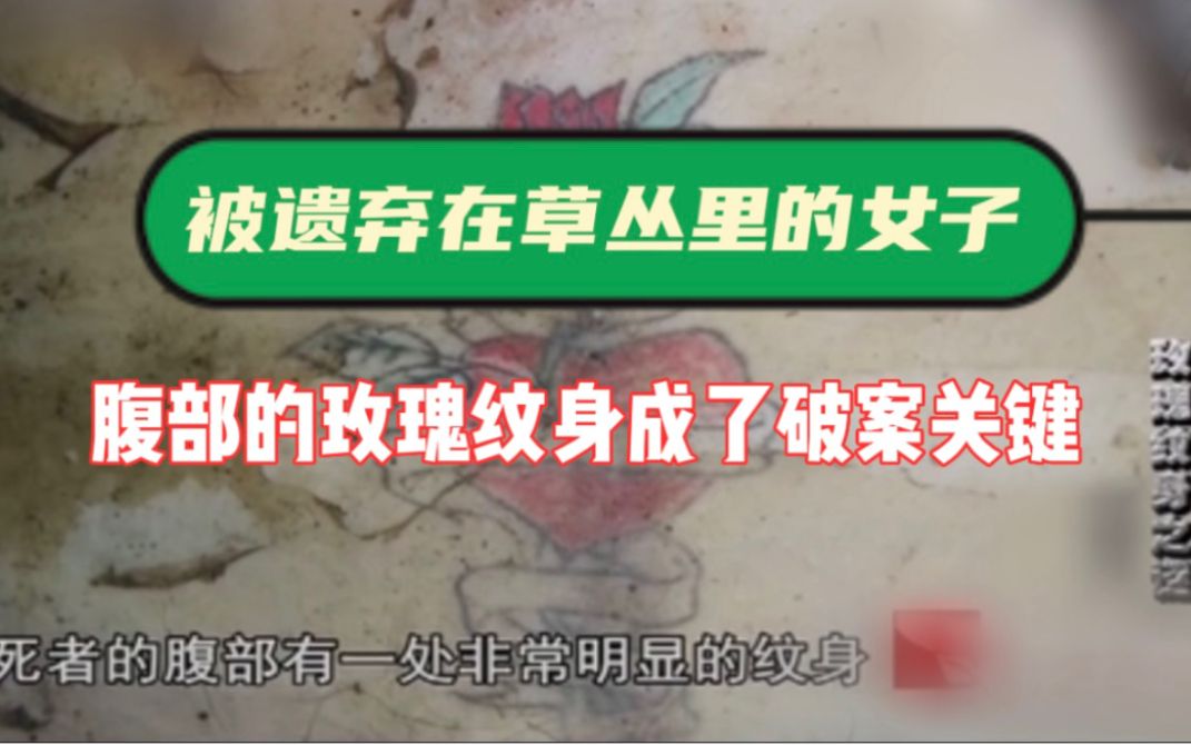 湖北仙桃市胡场镇施工的公路旁,发现一名腹部有明显纹身的年轻女子…哔哩哔哩bilibili