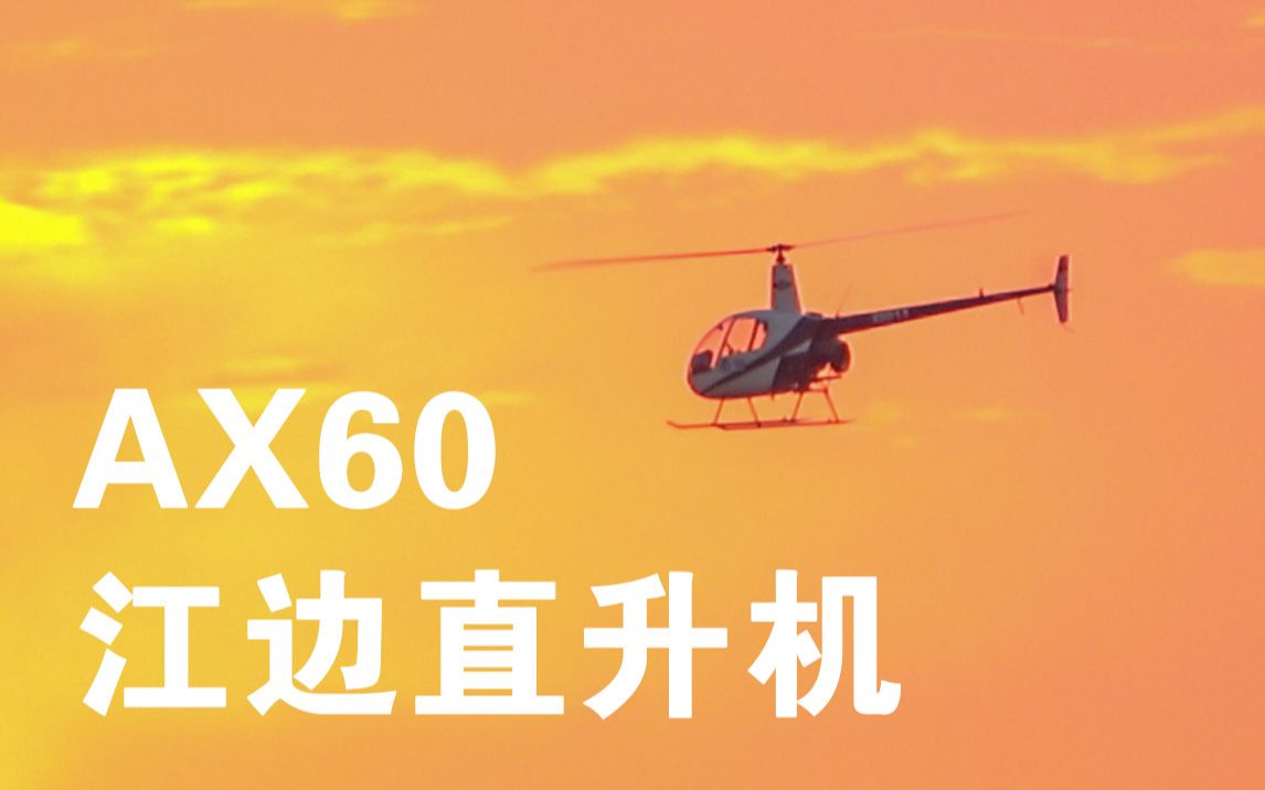 索尼 SONY AX60 直升机长焦摄像机街头摄影南京傍晚晚霞长江边三叉河渡江纪念碑 2020.9.26 1080P哔哩哔哩bilibili