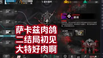 Download Video: 【明日方舟】萨卡兹的无终奇语二结局——双王记朝谒，初见大特小特