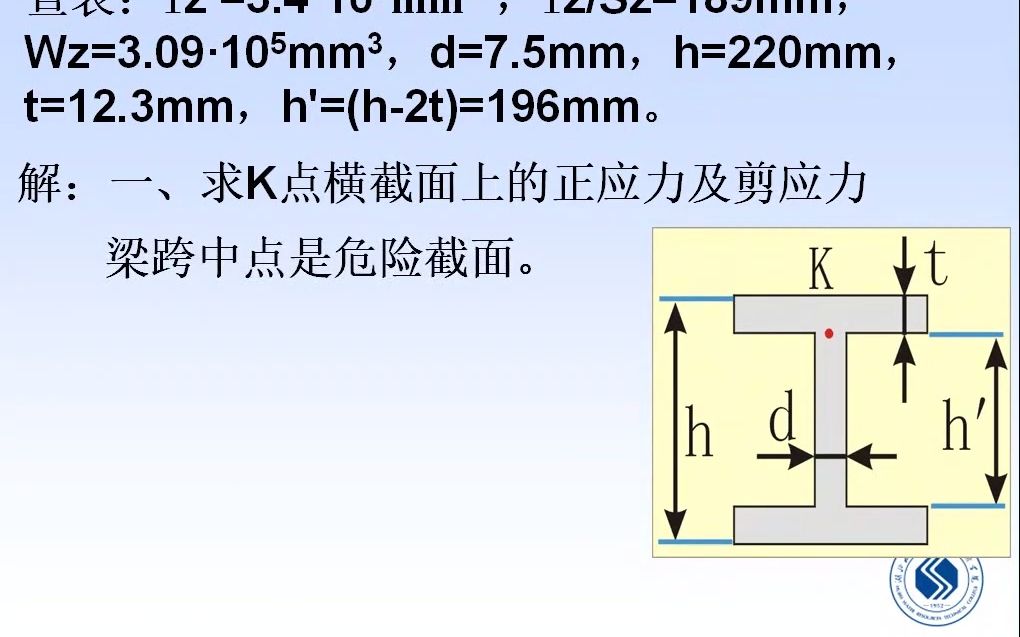 工程力学53强度理论应用2哔哩哔哩bilibili