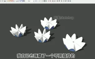 Download Video: 波浪海洋馆sketchup原生工具建模思路技巧分享，su沙箱的另类用法！