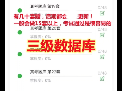 悦果教育全国计算机等级考试三级数据库技术题库软件视频教程2024年9月哔哩哔哩bilibili