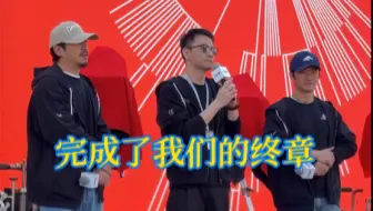 完整版】流浪地球3开机仪式 郭帆 吴京 沈腾｛Talk部分｝ “那一刻完成了我们的终章！”