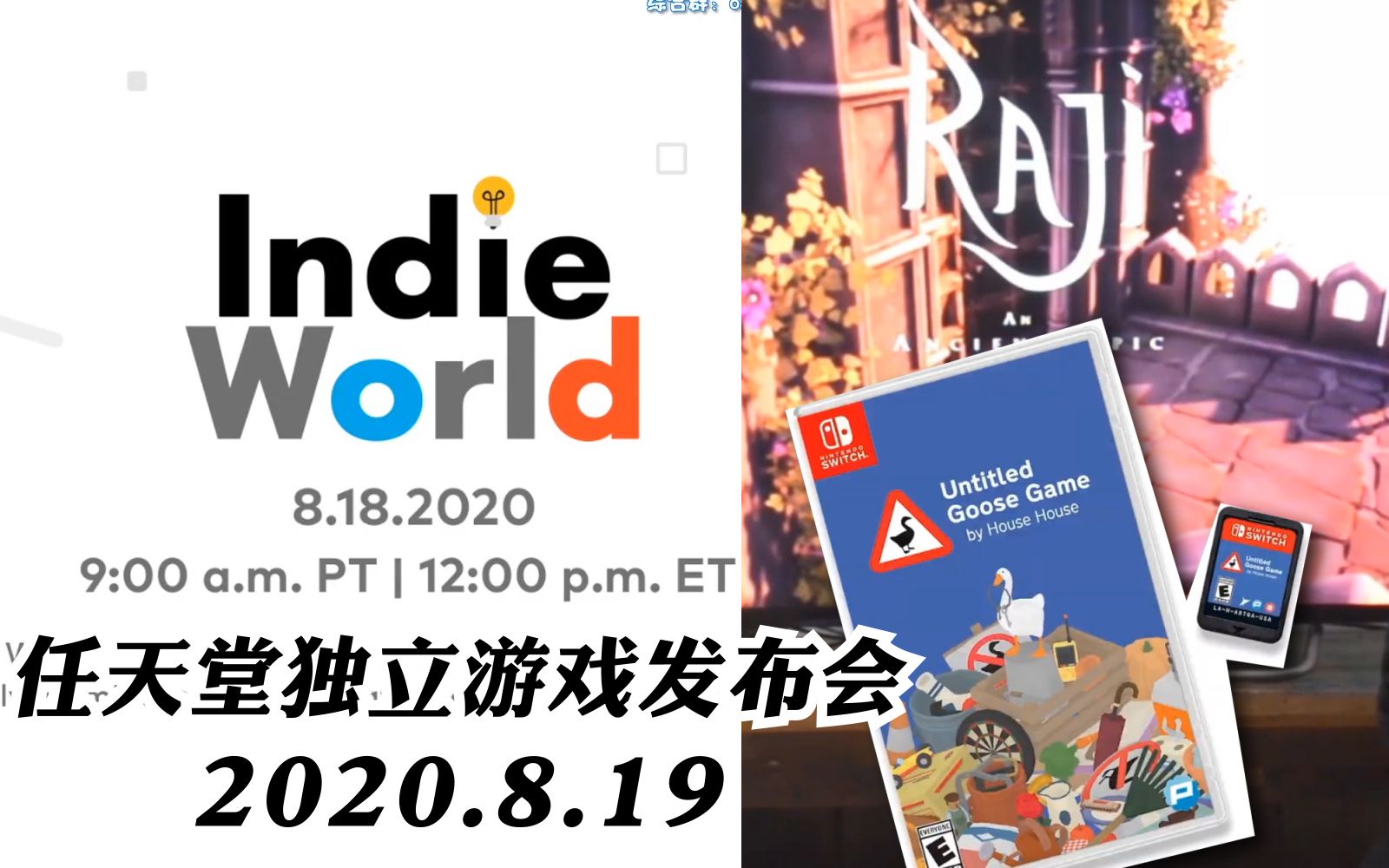任天堂indie world独立游戏发布会2020.8.19 switch