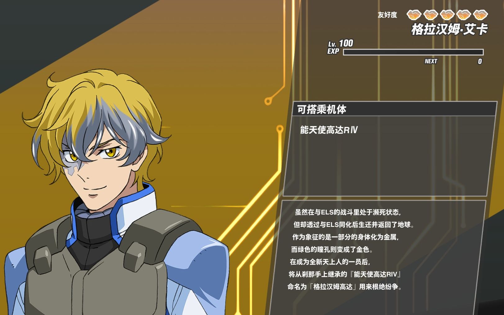 格拉汉姆·艾卡-僚机角色联动对话 【sd高达激斗同盟】