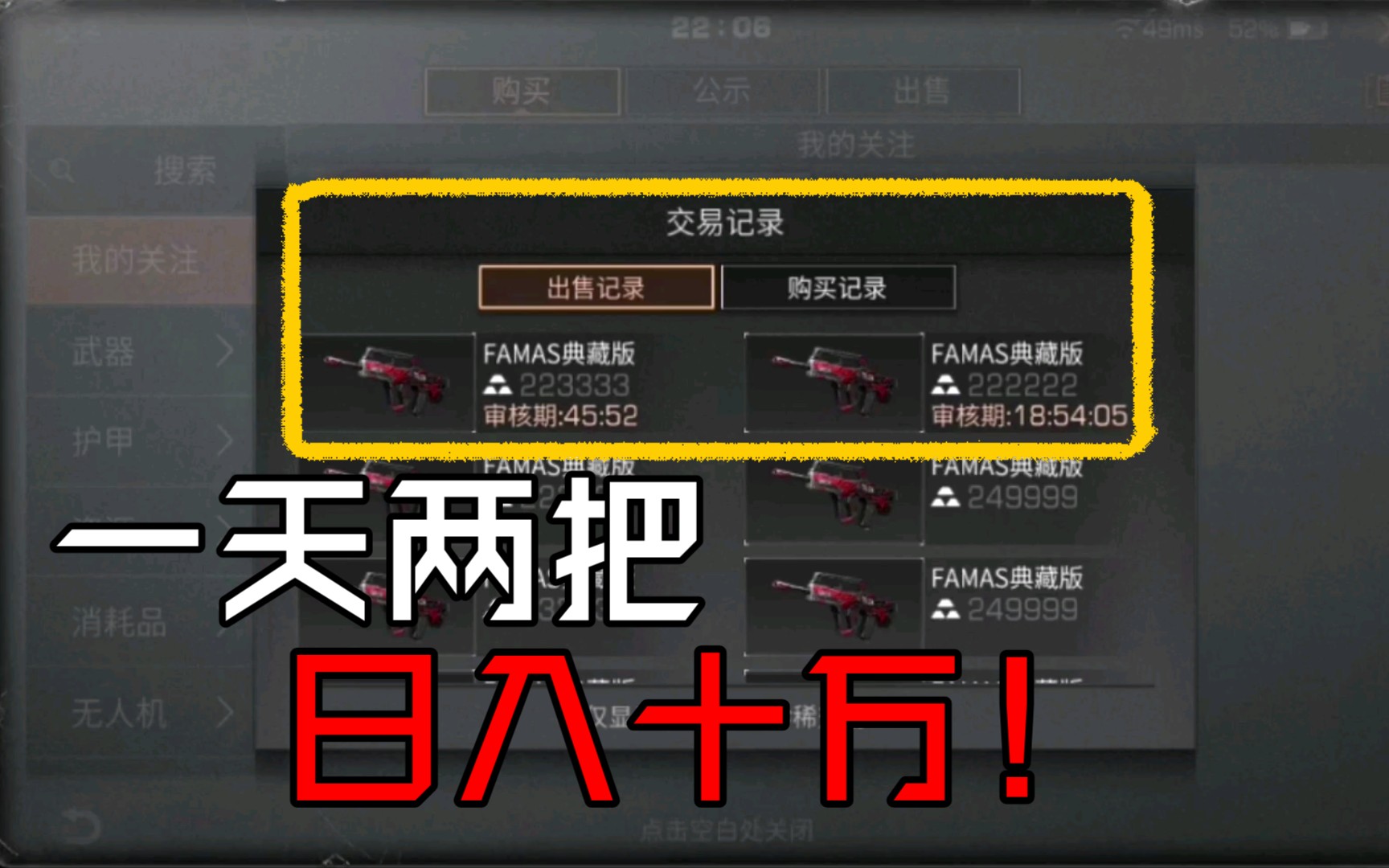 明日之后:新步枪典藏famas,什么样的属性竟如此好卖!