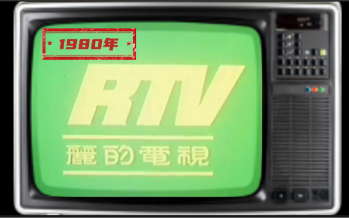 [图]麗的電視·卡通年代【1980年RTV动画(TV+特摄)】丽的电视