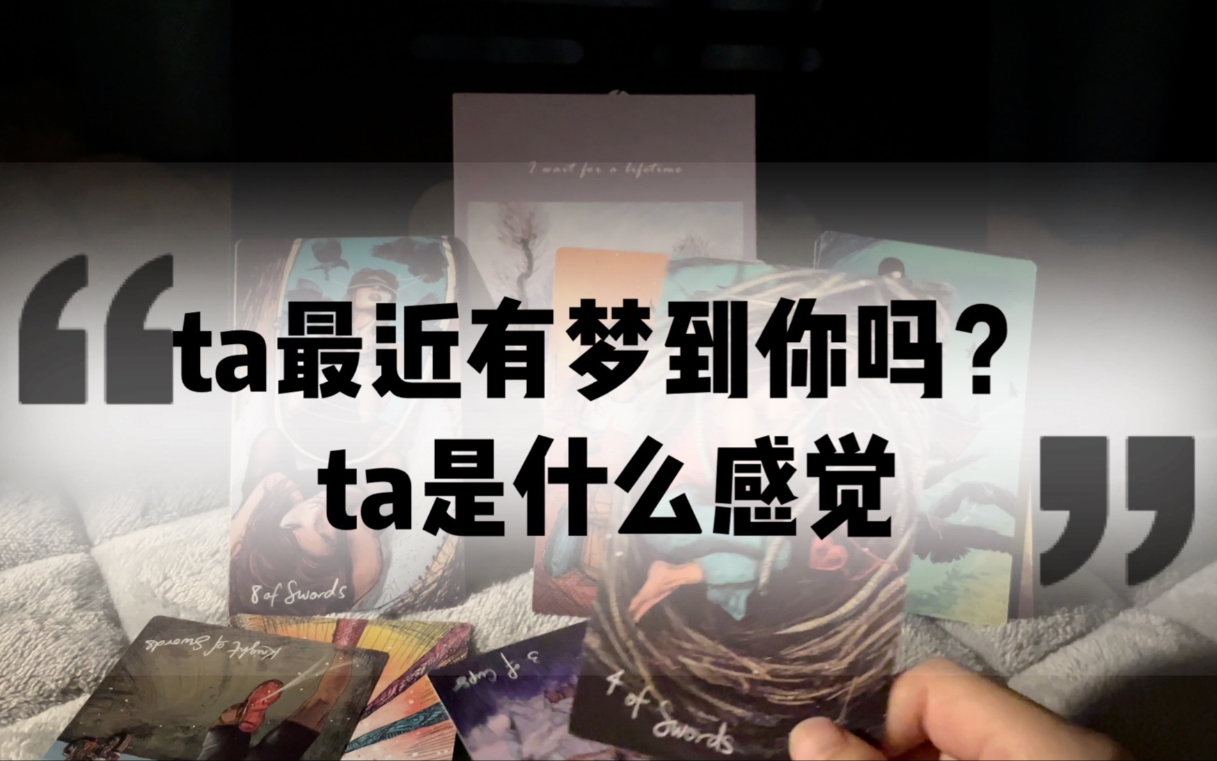 [图]ta最近有梦到你吗？梦里梦外是什么感觉呢