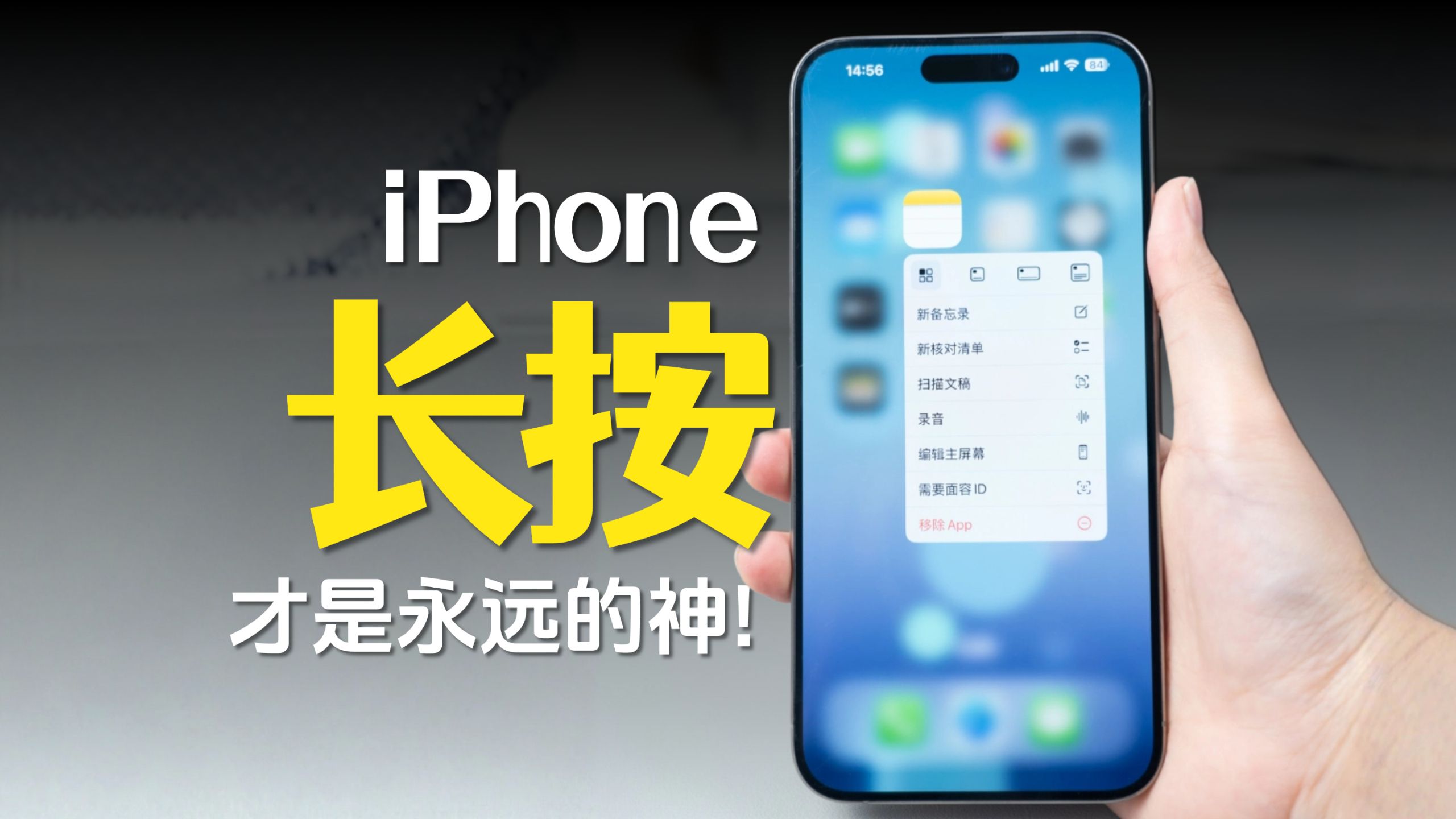 iPhone长按有多好用,10个实用神技能很多人不知道!