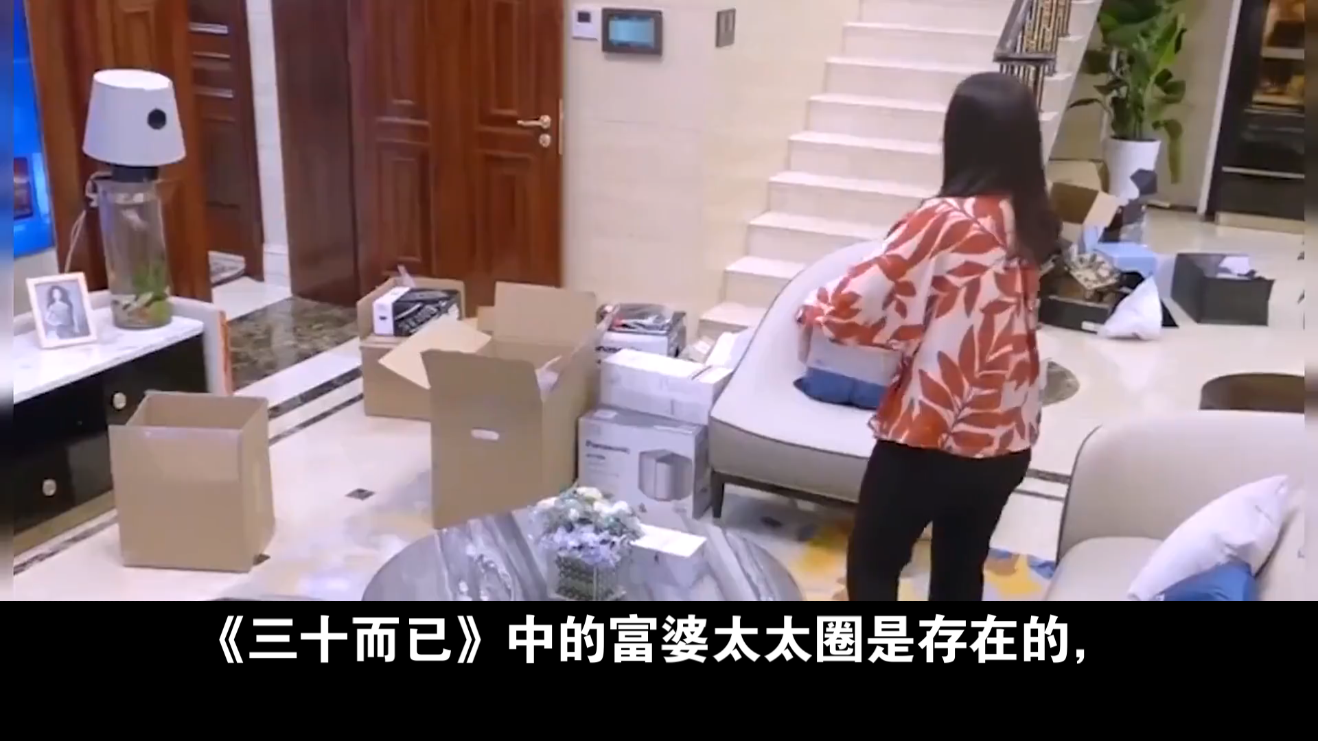 《三十而已》中的富婆太太圈是存在的,一个超级富豪太太周围围着一群