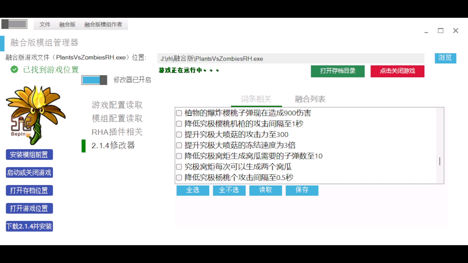 [图]融合版模组管理器内置修改器成功