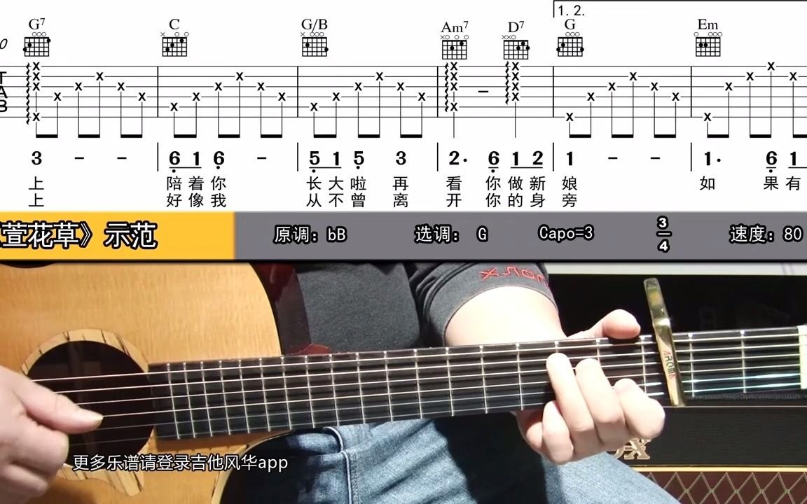 [图]【你好李焕英】片尾曲《萱花草》吉他弹唱（完整曲谱请到吉他风华APP观看）
