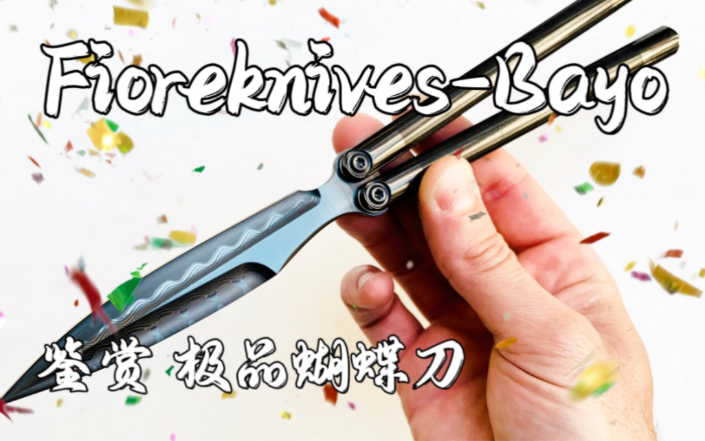 FioreknivesBAYO哔哩哔哩bilibili