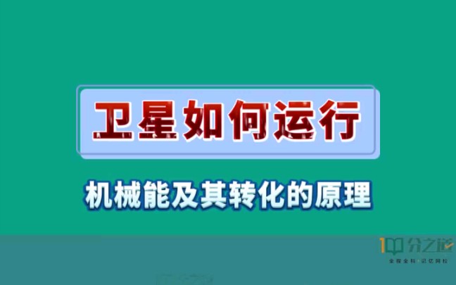 [图]卫星为什么能绕着地球转呢❓你知道吗❓