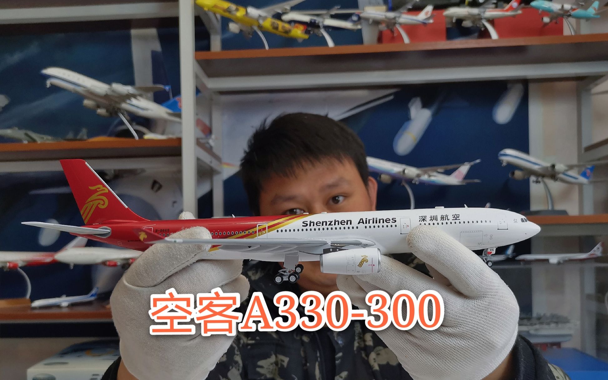 开箱测评599元的深圳航空空客330,这飞机模型起落架亮了哔哩哔哩bilibili