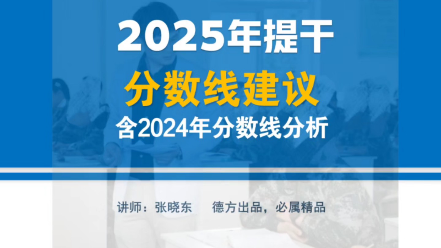 2024年士兵提干录取分数线及2025年士兵提干分数线建议哔哩哔哩bilibili