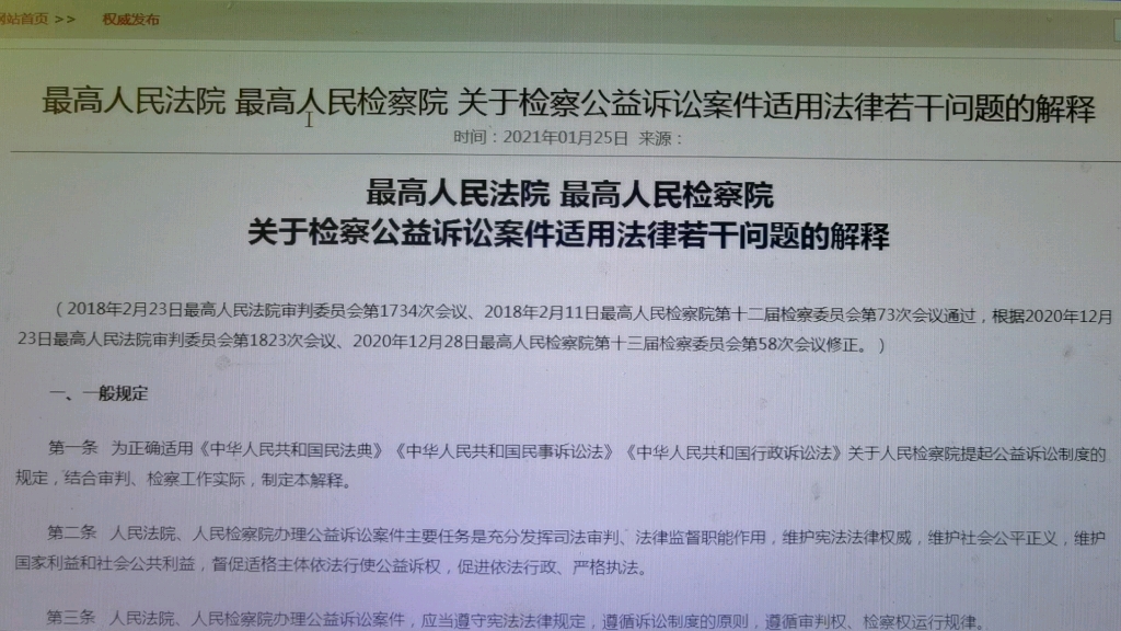 读书会:2020年最高人民法院,最高人民检察院关于检察公益诉讼案件适用法律若干问题的解释哔哩哔哩bilibili