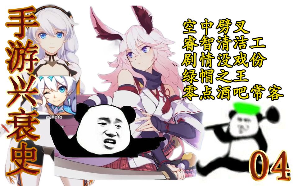 【手游兴衰史04】《崩坏3》篇:空中劈叉的睿智清洁工与策划背锅王