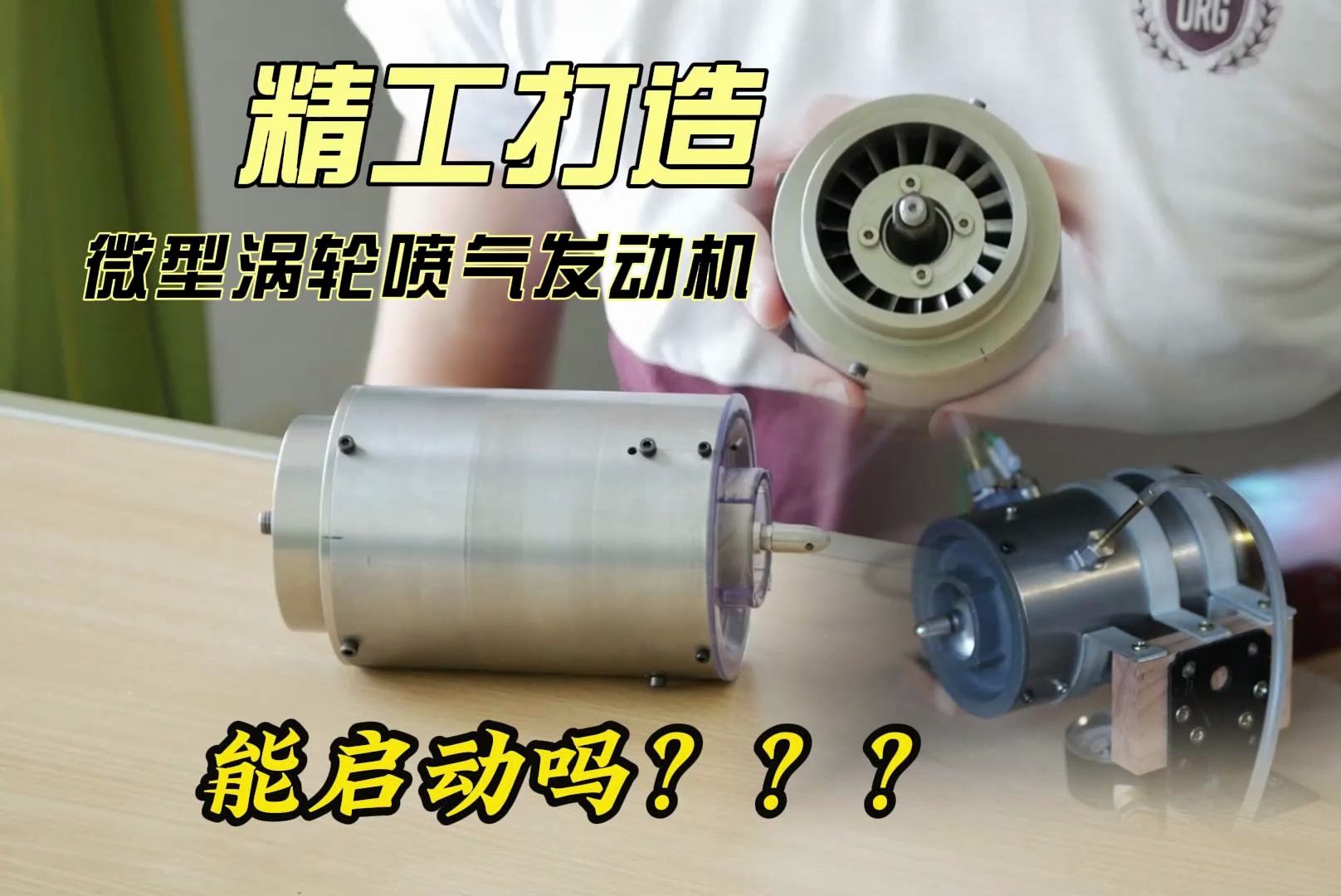 牛人自制微型涡轮喷气发动机,一应俱全的加工设备,制作过程太牛了