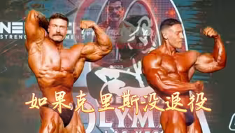 如果克里斯没退役，拉蒙还会拿到奥赛冠军吗？