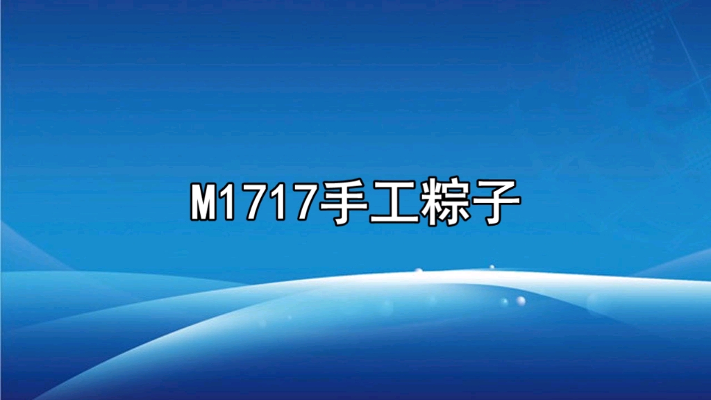 粽子语音广告词录音,粽子叫卖录音口,粽子促销录音,粽子广告音乐mp3哔哩哔哩bilibili