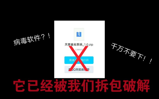 “天眼查询系统”已经被我们拆包破解!哔哩哔哩bilibili