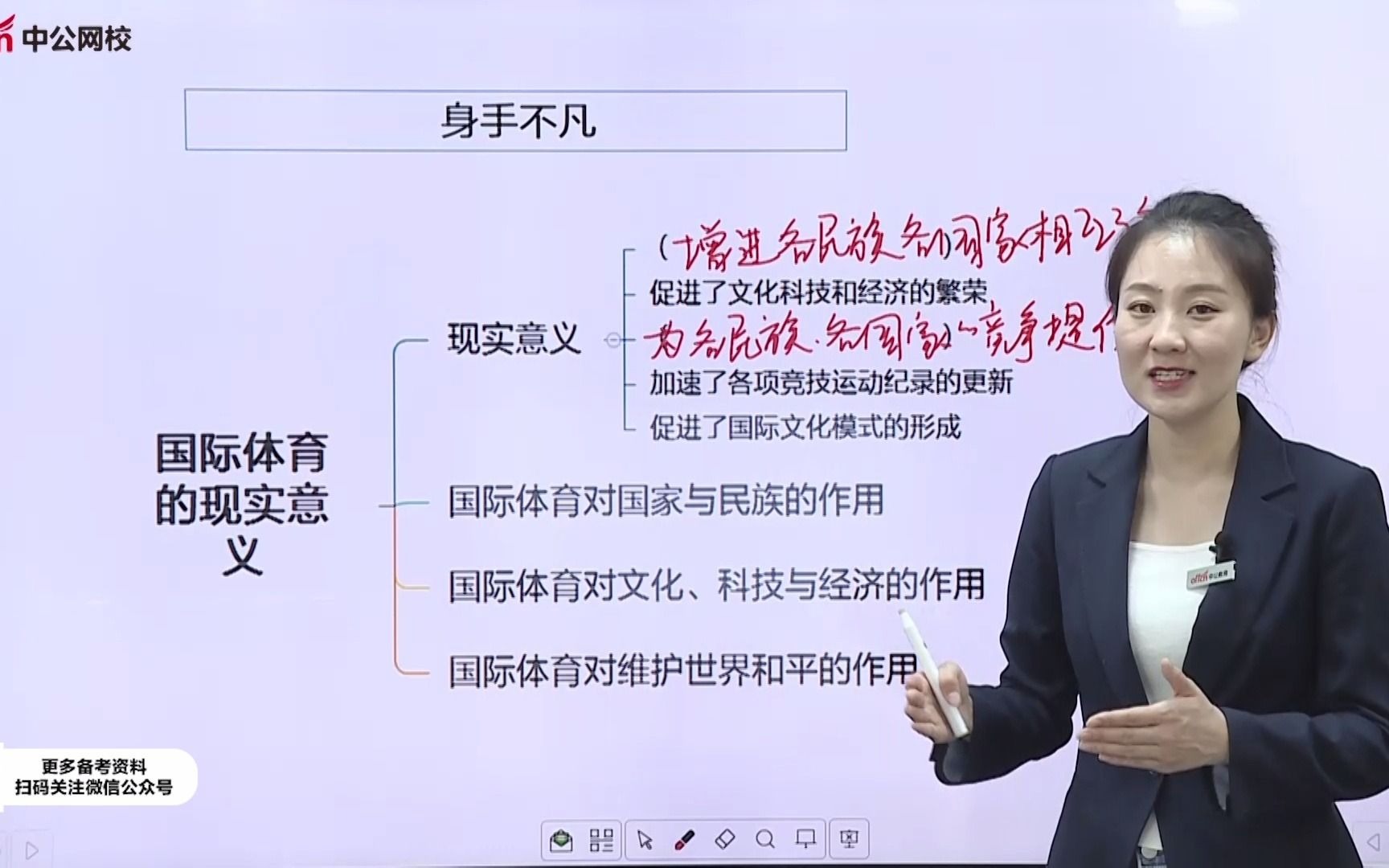 2021军队文职笔试体育学国际体育的现实意义4哔哩哔哩bilibili