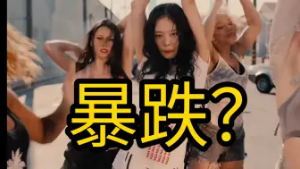 下载视频: 暴跌？JENNIE『Mantra』音源21点