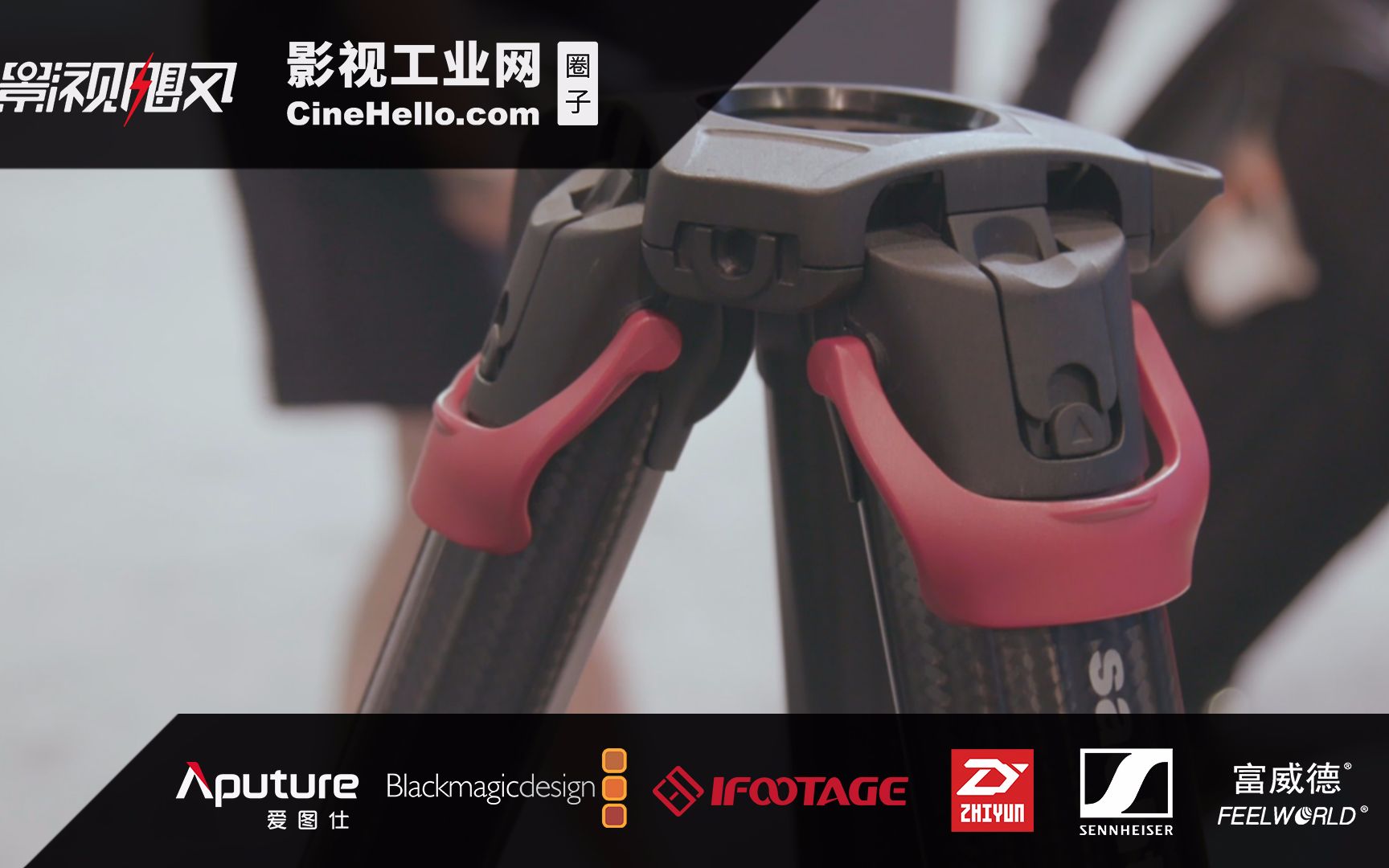 [图]#2018NAB特辑#可以光速架设的三脚架——Sachtler flowtech75