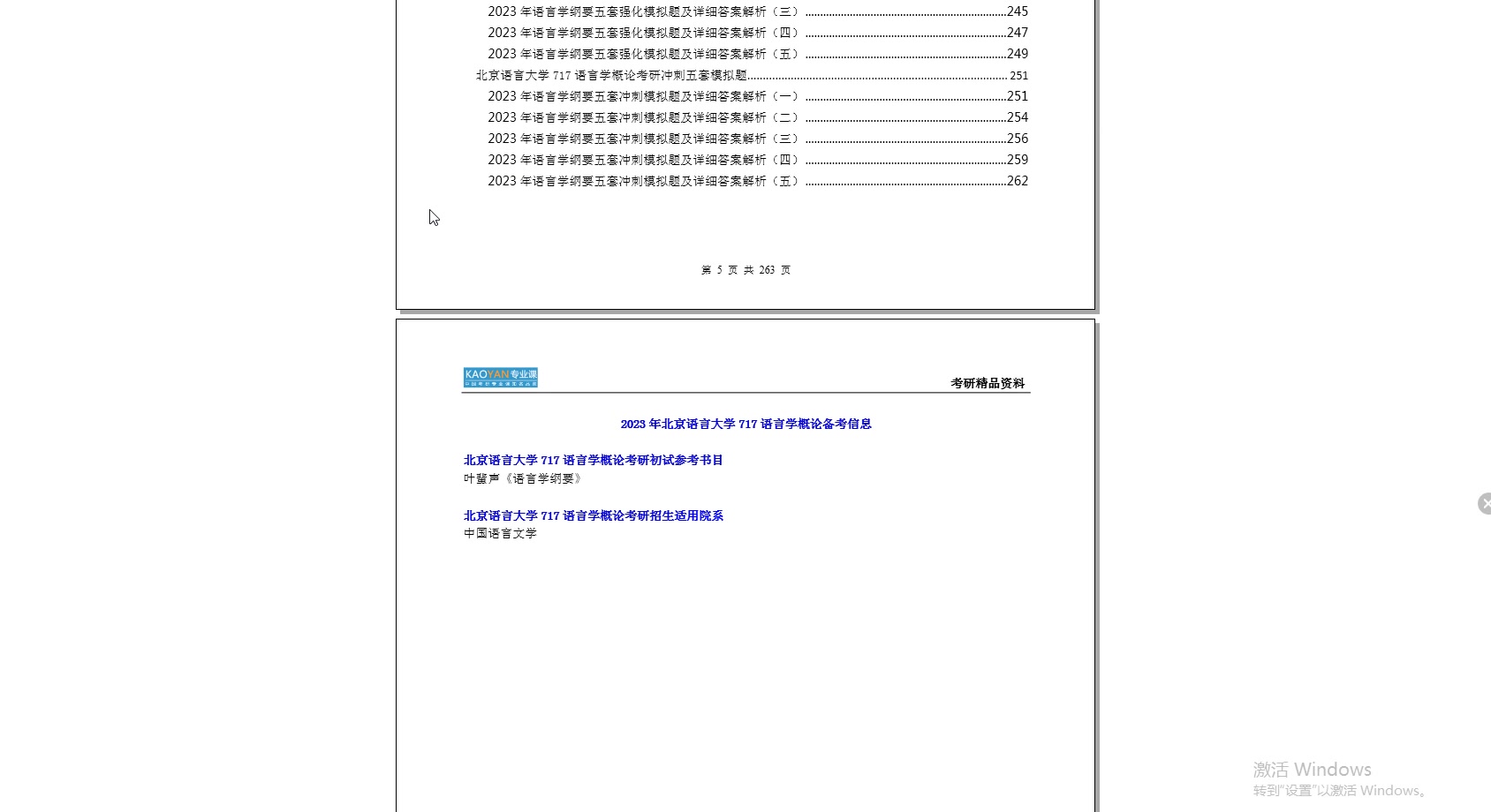 [图]【电子书】2023年北京语言大学717语言学概论考研精品资料