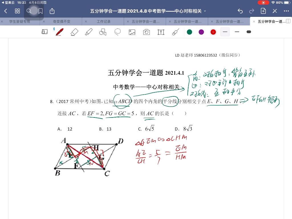 2017常州中考数学选择第8题哔哩哔哩bilibili