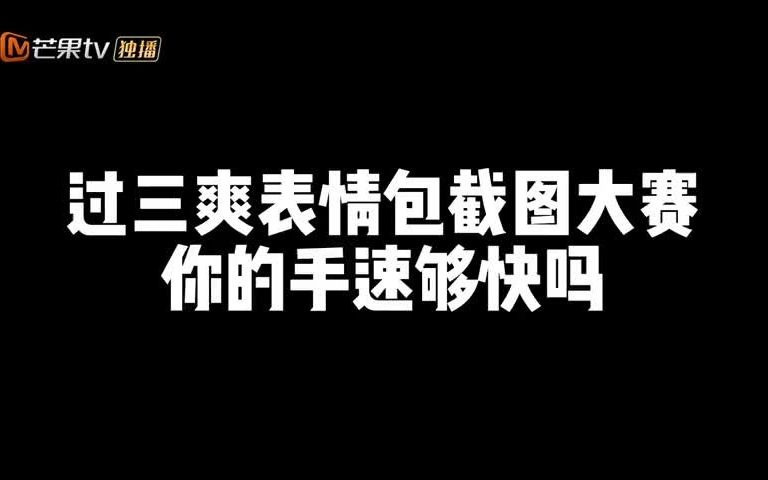 过三爽表情包图片