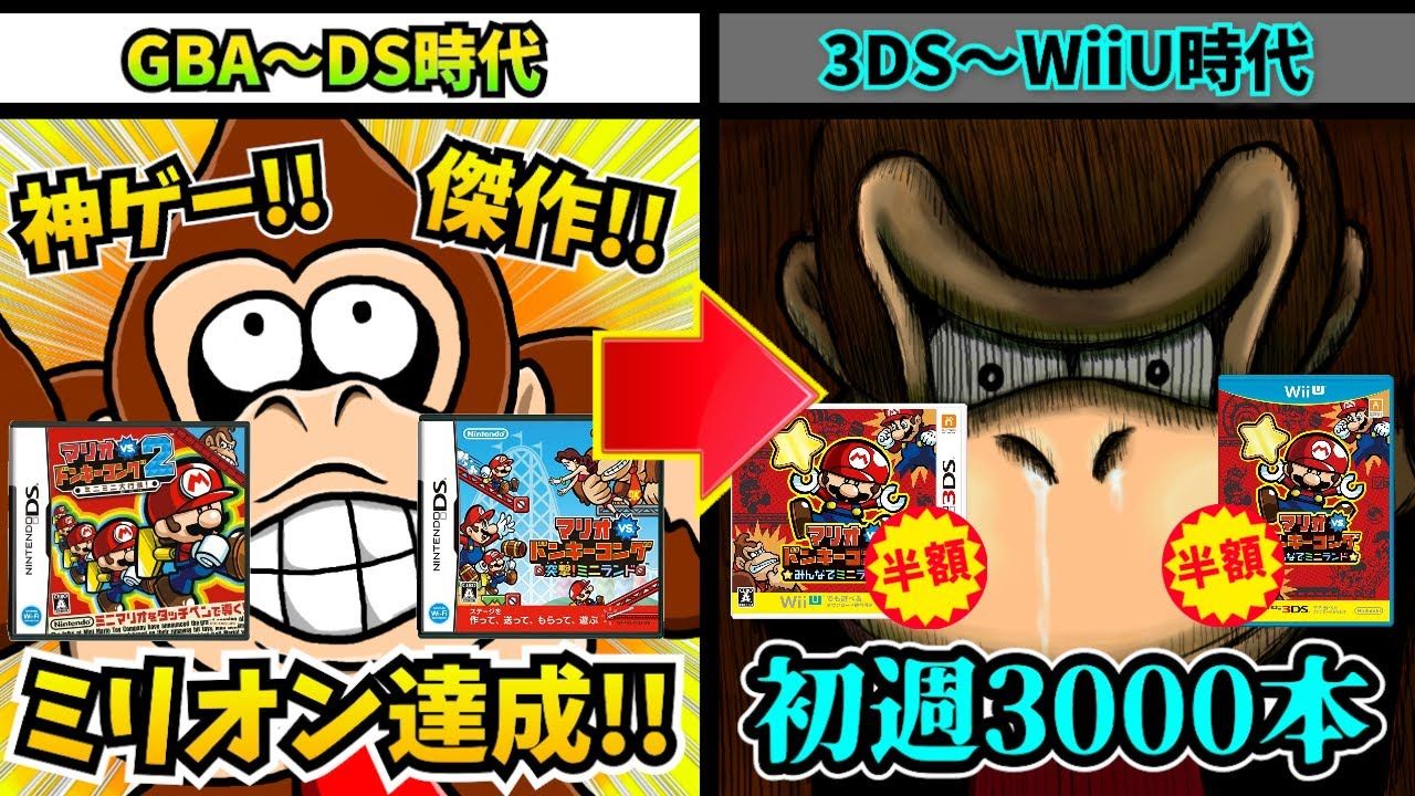 [图]【荣光→没落→复活】《马里奥vs大金刚》的不幸的历史【任天堂GBA·NDS·3DS·NS·WiiU·名作·油库里解说·生肉·搬运】