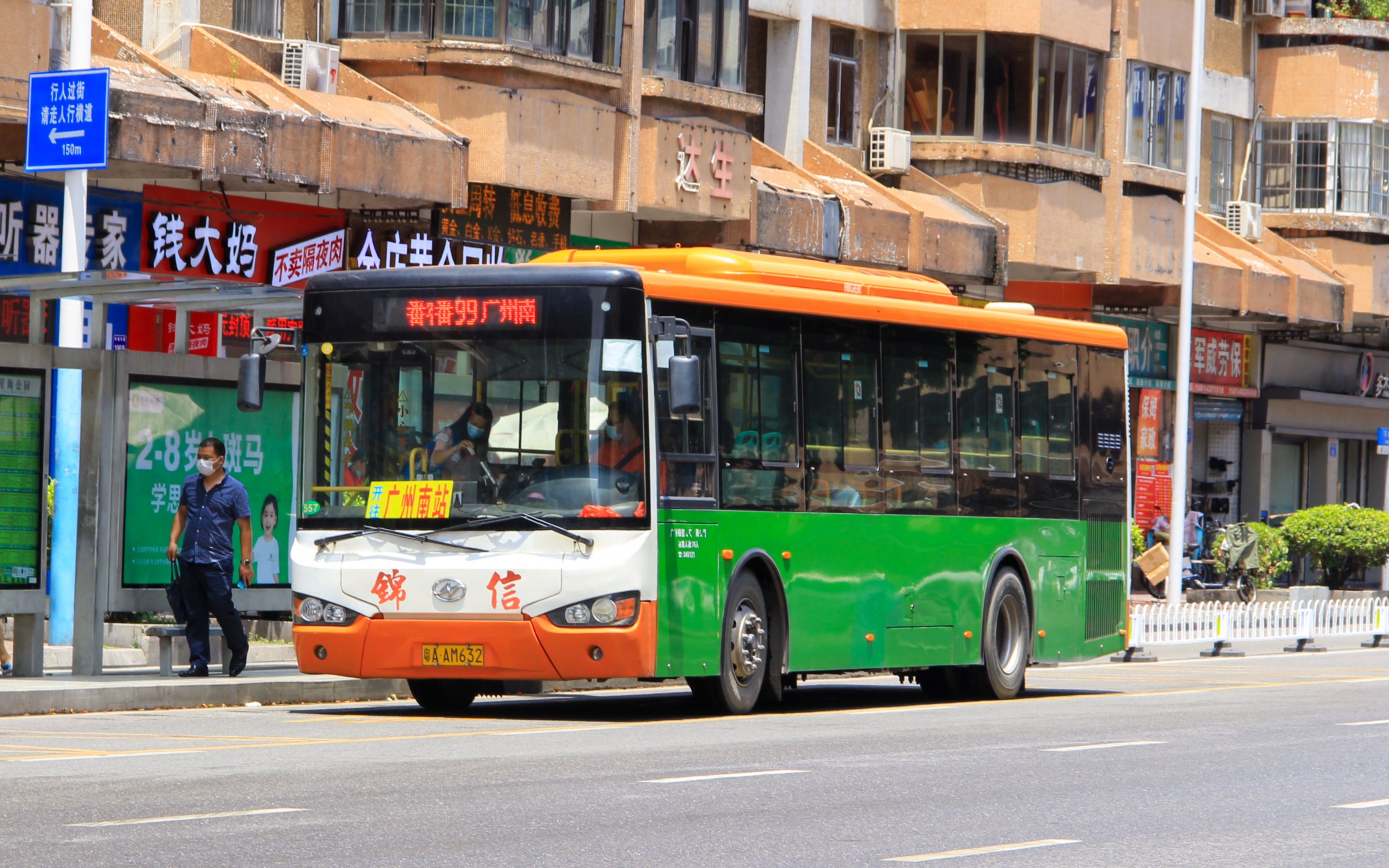 周年作:ep43 广州公交 番99 广州南站 → 番禺客运站