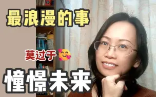 Download Video: 吸引力vlog：静心、憧憬，最浪漫的功课‼️